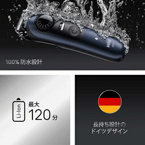 ヒゲトリマー シリーズ7 ブラウン BT7520