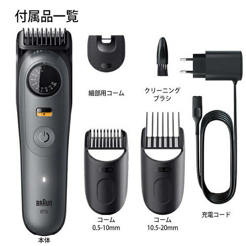 ヒゲトリマー シリーズ5 ブラウン BT5520