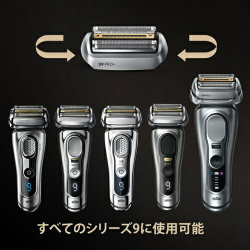 ブラウン 替刃 F/C96M Series9 PRO+ 網刃 内刃 純正 交換用