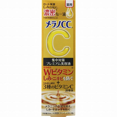ロート製薬 メラノCC 薬用しみ 集中対策 プレミアム美容液 20mL 素肌ケア シミ対策 美白 しみ そばかす 浸透