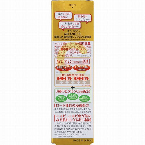 ロート製薬 メラノCC 薬用しみ 集中対策 プレミアム美容液 20mL 素肌ケア シミ対策 美白 しみ そばかす 浸透