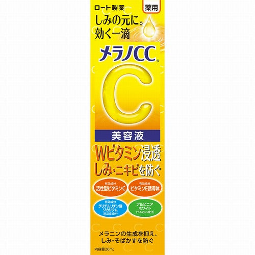ロート製薬 メラノCC 薬用 しみ 集中対策 美容液 20mL Wビタミン配合 しみ ニキビ 予防 美白 浸透