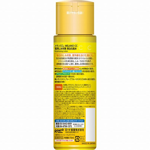 ロート製薬 メラノCC 薬用 しみ対策 美白化粧水 ボトル170ml