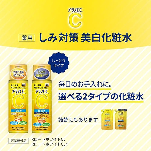 ロート製薬 メラノCC 薬用 しみ対策 美白化粧水 ボトル170ml