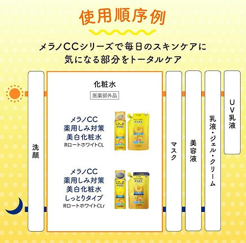 ロート製薬 メラノCC 薬用 しみ対策 美白化粧水 ボトル170ml