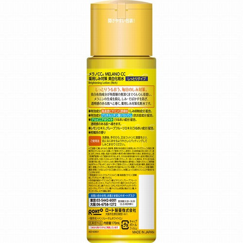 ロート製薬 メラノCC 薬用しみ対策 美白化粧水 しっとりタイプ 170mL 高保湿タイプ 美白 化粧水