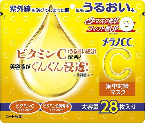 ロート製薬 メラノcc 集中対策マスク 大容量28枚入り シートマスク ビタミンC　美容パック スキンケア 集中対策マスク 美容マスク
