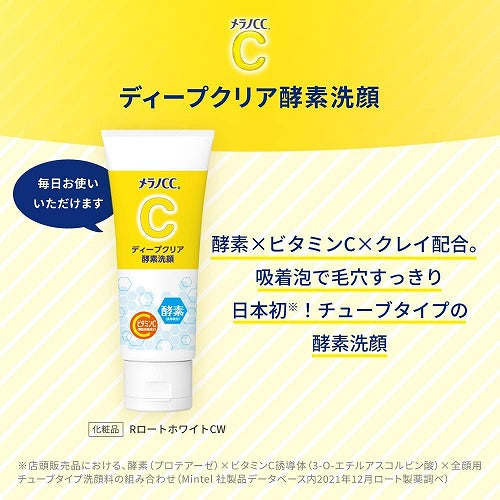 ロート製薬 メラノCC ディープクリア酵素洗顔 130g 酵素×ビタミンC配合 洗顔フォーム