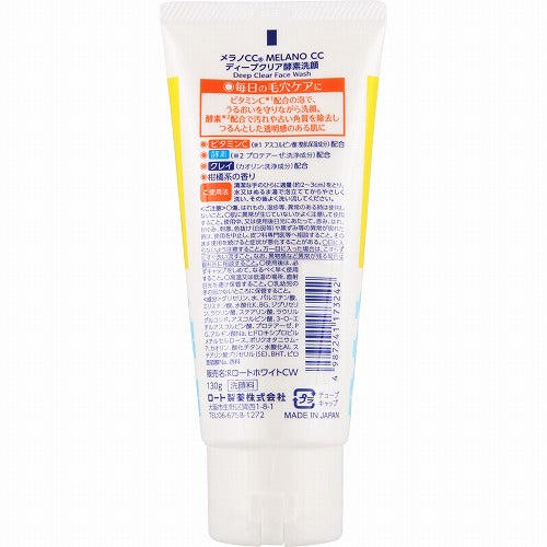 ロート製薬 メラノCC ディープクリア酵素洗顔 130g 酵素×ビタミンC配合 洗顔フォーム