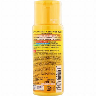 ロート製薬 メラノCC 薬用しみ対策 美白乳液 120mL