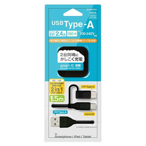 充電器 ACアダプター AC充電器 タイプA 2ポート マイクロBケーブル 1.5メートル タイプC変換 5V 2.4A USB Type-A microB Type-C typec 1.5ｍ 2台同時 ブラック ラスタバナナ RAC2A2A04BK