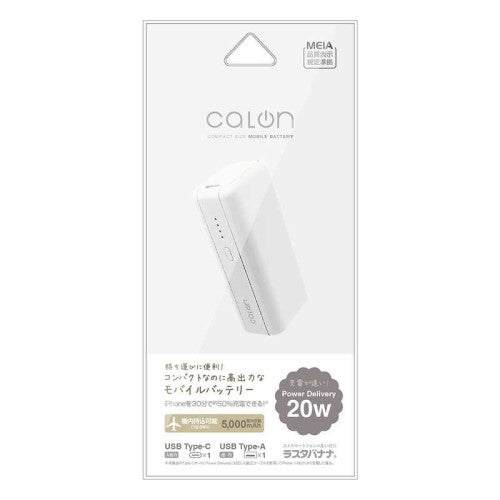 モバイルバッテリー 5000mAh calon タイプC タイプA パワーデリバリー ホワイト ラスタバナナ RLI050C20W01WH
