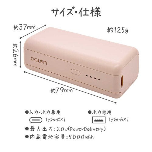 モバイルバッテリー 5000mAh calon タイプC タイプA パワーデリバリー ホワイト ラスタバナナ RLI050C20W01WH