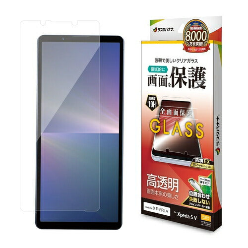 Xperia 5V用 ガラスフィルム 高光沢 0.33mm 簡単貼り付け ホコリ防止 ラスタバナナ GP4096XP55