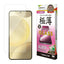 Galaxy S24用 ガラスフィルム 全面保護 高光沢 高透明 クリア 0.2mm 薄型 硬度10H 高感度 指紋認証対応 簡単貼り付け ラスタバナナ GP4159GS24
