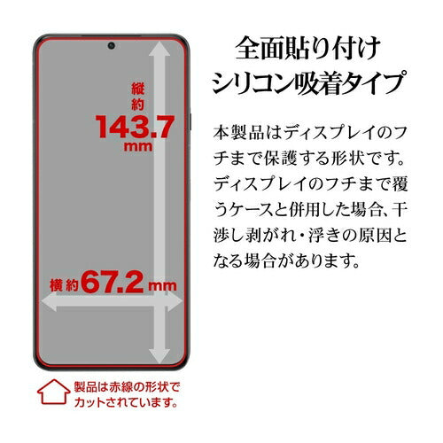 Galaxy S24用 ガラスフィルム 全面保護 ブルーライトカット 高光沢 高透明 クリア 0.2mm 薄型 硬度10H 高感度 指紋認証対応 簡単貼り付け ラスタバナナ GE4160GS24