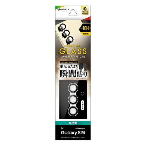 Galaxy S24用 ガラスフィルム レンズカバー カメラレンズ保護ガラス 2カメラ アルミ単眼 セパレートタイプ 傷から守る 高透明 クリア 高光沢 硬度10H ラスタバナナ CR4163GS24