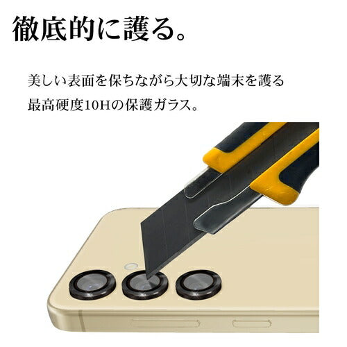 Galaxy S24用 ガラスフィルム レンズカバー カメラレンズ保護ガラス 2カメラ アルミ単眼 セパレートタイプ 傷から守る 高透明 クリア 高光沢 硬度10H ラスタバナナ CR4163GS24