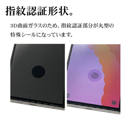 Galaxy S24 Ultra用 ガラスフィルム 全面保護 高光沢 高透明 硬度10H 指紋認証対応 簡単貼り付け ラスタバナナ 3S4168GS24U