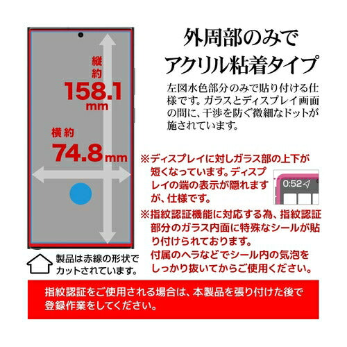 Galaxy S24 Ultra用 ガラスフィルム 全面保護 ブルーライトカット 高光沢 高透明 硬度10H 指紋認証対応 簡単貼り付け ラスタバナナ 3E4169GS24U