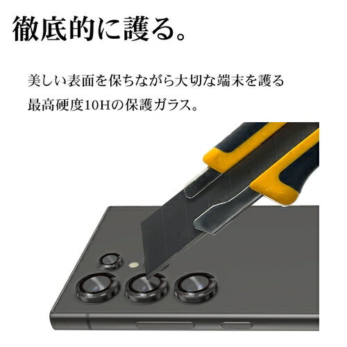 Galaxy S24 Ultra用 ガラスフィルム レンズカバー カメラレンズ保護ガラス 2カメラ アルミ単眼 セパレートタイプ 傷から守る 高透明 クリア 高光沢 硬度10H ラスタバナナ CR4172GS24U