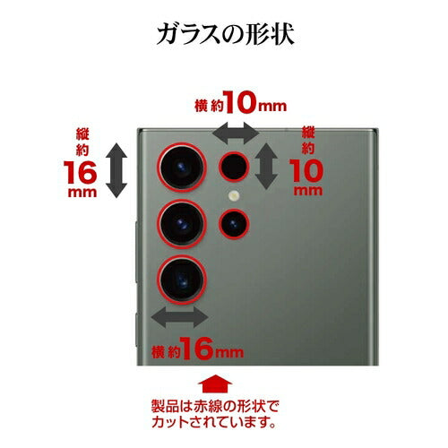 Galaxy S24 Ultra用 ガラスフィルム レンズカバー カメラレンズ保護ガラス 2カメラ アルミ単眼 セパレートタイプ 傷から守る 高透明 クリア 高光沢 硬度10H ラスタバナナ CR4172GS24U