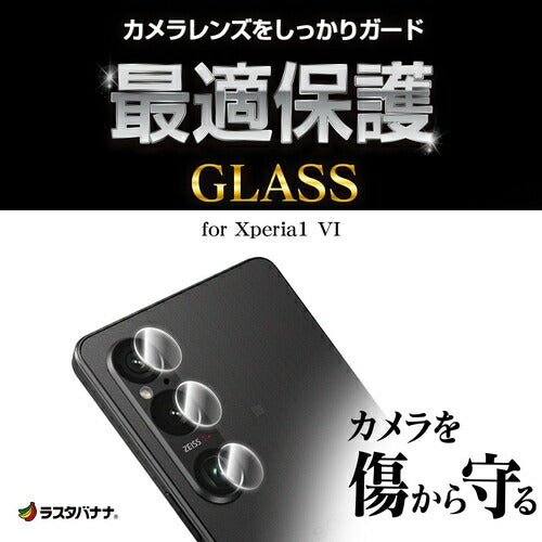 Xperia 1 VI用 カメラレンズカバー カメラレンズ保護ガラス 傷から守る 高透明 クリア 高光沢 硬度10H エクスペリア ラスタバナナ CR4213XP16