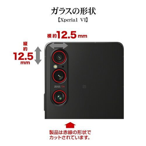 Xperia 1 VI用 カメラレンズカバー カメラレンズ保護ガラス 傷から守る 高透明 クリア 高光沢 硬度10H エクスペリア ラスタバナナ CR4213XP16
