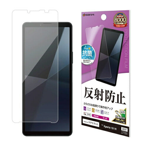 Xperia 10 VI用 フィルム 平面保護 さらさら マット アンチグレア 反射防止 抗菌 日本製 貼り付けガイド エクスペリア ラスタバナナ TR4214XP106