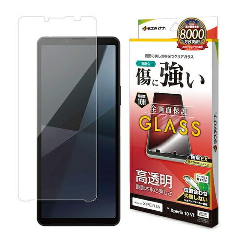 Xperia 10 VI用 ガラスフィルム 高光沢 高透明 クリア 0.33mm 硬度10H 簡単貼り付け エクスペリア ラスタバナナ GP4216XP106