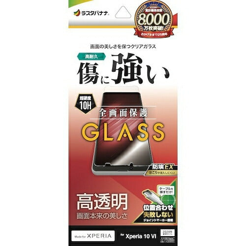 Xperia 10 VI用 ガラスフィルム 高光沢 高透明 クリア 0.33mm 硬度10H 簡単貼り付け エクスペリア ラスタバナナ GP4216XP106
