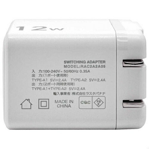 充電器 ACアダプター USB充電器 タイプA 2ポート 5V 2.4A 12W コンセント AC USB Type-A 2台同時 小型 コンパクト 持ち運び smart IC ホワイト ラスタバナナ RAC2A2A05WH
