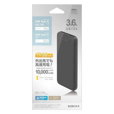 10000mAh モバイルバッテリー A×2 C×1ポート 20W出力 CGRY ［3ポート］ チャコールグレー ラスタバナナ RLI100C20W01CGRY