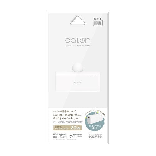 モバイルバッテリー PD20W対応Type-C1ポート Type-C直付け 5000mAh USB-A to Type-C充電専用コード付属 calon（ホワイト） ラスタバナナ RLI050C20W02WH