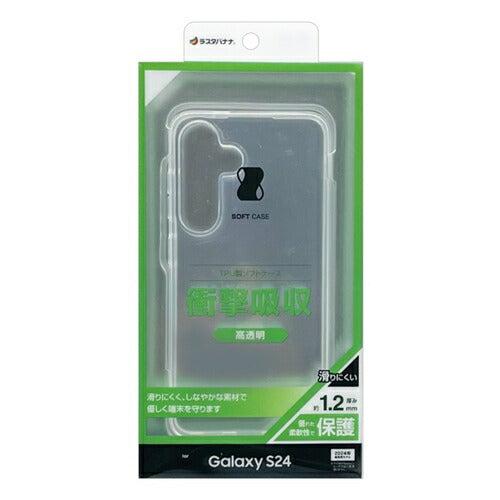 Galaxy S24用 ソフトケース TPU 耐衝撃吸収 クリア 透明 1.2mm ワイヤレス充電対応 ラスタバナナ 7831GS24TPCL