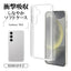 Galaxy S24用 ソフトケース TPU 耐衝撃吸収 クリア 透明 1.2mm ワイヤレス充電対応 ラスタバナナ 7831GS24TPCL