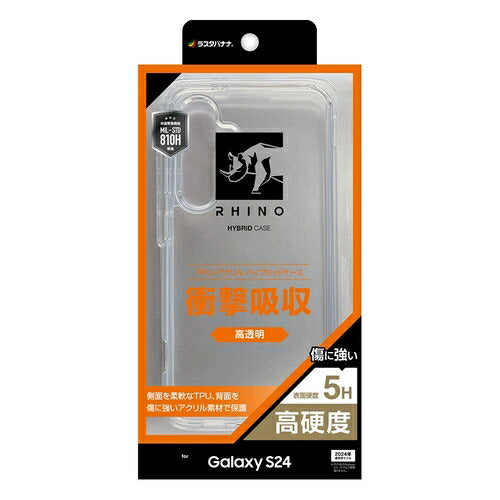 Galaxy S24用 ハイブリッド RHINO 耐衝撃吸収 MIL規格 強い 頑丈 クリア 透明 表面硬度5H ラスタバナナ 7833GS24HACL