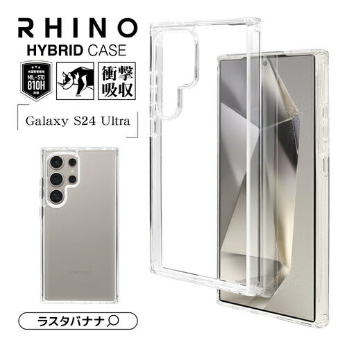 Galaxy S24 Ultra用 ハイブリッド RHINO 耐衝撃吸収 MIL規格 強い 頑丈 クリア 透明 表面硬度5H ラスタバナナ 7854GS24UHACL