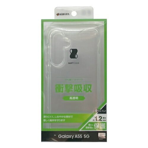 Galaxy A55 5G ソフトケース TPU 耐衝撃吸収 クリア 透明 1.2mm ワイヤレス充電対応 ラスタバナナ 7937GA55TPCL