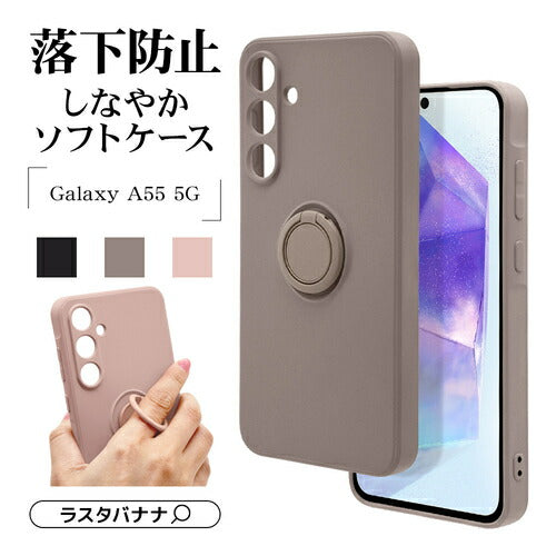 Galaxy A55 5G ソフトケース TPU スマホリング付き 落下防止 スタンド ブラック ラスタバナナ 7940GA55TPRBK