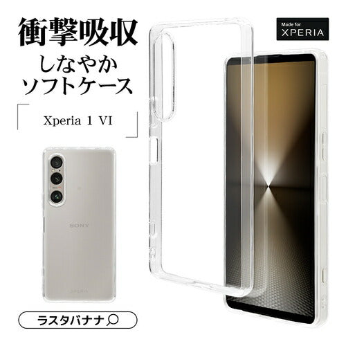 Xperia 1 VI用 ソフトケース TPU 耐衝撃吸収 クリア 透明 1.2mm ワイヤレス充電対応 エクスペリア ラスタバナナ 7963XP16TPCL