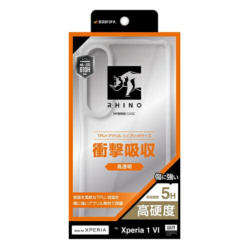 Xperia 1 VI用 ハイブリッド RHINO ライノ 耐衝撃吸収 MIL規格 強い 頑丈 クリア 透明 表面硬度5H エクスペリア ラスタバナナ 7964XP16HACL