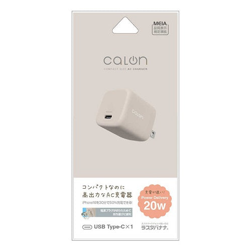 スマートフォン・タブレット用AC充電器 calon Type-C Power Delivery トープ ラスタバナナ RACC20W05TA