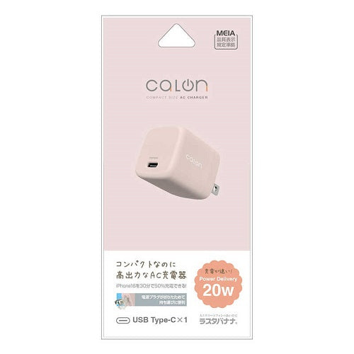 スマートフォン・タブレット用AC充電器 calon Type-C Power Delivery スモーキーピンク ラスタバナナ RACC20W05SPK