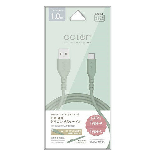 USB Type-A to Type-C シリコンケーブル 1m calon スモーキーグリーン ラスタバナナ R10CAAC3A06SGR