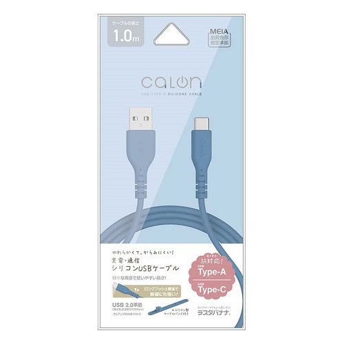 USB Type-A to Type-C シリコンケーブル 1m calon ネイビー ラスタバナナ R10CAAC3A06NV