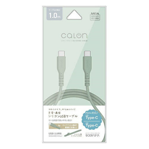 USB Type-C to Type-C Power Delivery シリコンケーブル 1m calon スモーキーグリーン ラスタバナナ R10CACC3A04SGR