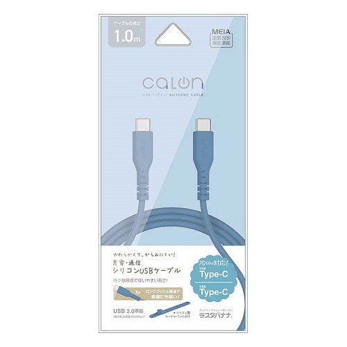 USB Type-C to Type-C Power Delivery シリコンケーブル 1m calon ネイビー ラスタバナナ R10CACC3A04NV