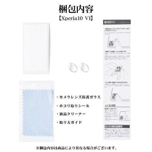 Xperia 10 VI用 カメラレンズカバー カメラレンズ保護ガラス 傷から守る 高透明 クリア 高光沢 硬度10H エクスペリア ラスタバナナ CR4290XP106
