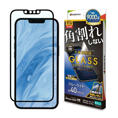 iPhone 16e iPhone14 13 Pro 13 ガラスフィルム 全面保護 ブルーライトカット 高光沢 角割れしない ホコリ防止 0.25mm 硬度10H ソフトフレーム 簡単貼り付け ブラック ラスタバナナ SE4705IP5E